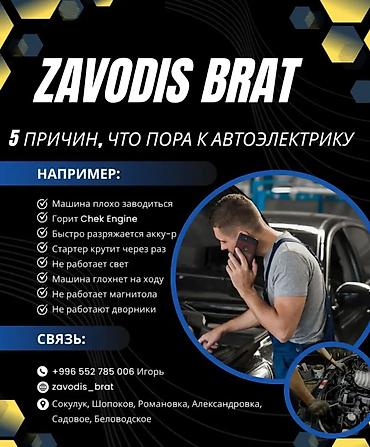 кпп хонда одиссей: Автоэлектрик ZAVODIS BRAT Профессиональная диагностика и ремонт — 1