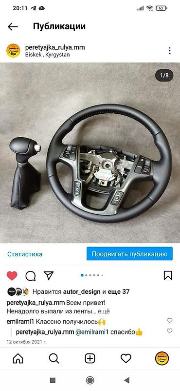 чехлы накидки: Перетяжка руля и ручки КПП. Качественная экокожа — 3