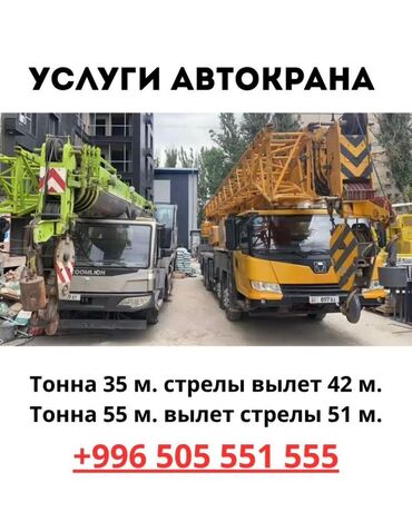 шабашные расценки на строительные работы рядом просп жибек жолу бишкек: Кран | Жаанын 51 м. 55 т. | Борттун 55 кг
