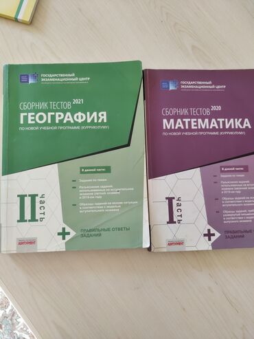 диспут аз частные объявления: Тесты по математике, географии, истории lalafo.az -da диспут аз частные объявления: Тесты по математике, географии, истории