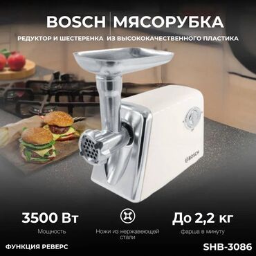 мясорубка bosch: Мясорубка BOSCH