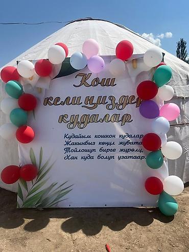 гирил: Баннер для торжества с надписью на киргизском языке и праздничным — 1