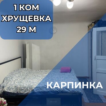 парикмахерский помошник: 1 комната, 29 м², Хрущевка, 3 этаж, Косметический ремонт