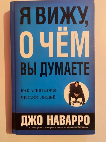 дюна книга бишкек: А с этой книги ты поймешь как работает язык тело движение и микро