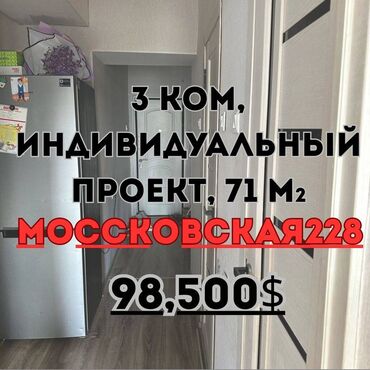 молодая гвардия фрунзе: 3 бөлмө, 71 кв. м, Жеке план, 6 кабат, Эски ремонт