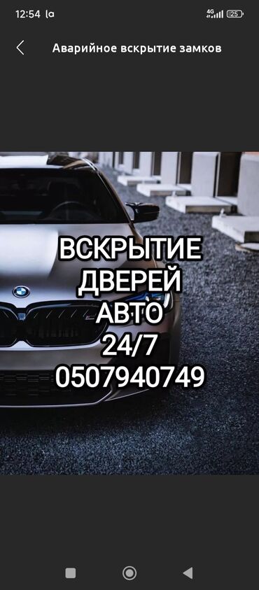 максат такси талас номер телефона: Аварийное вскрытие замков