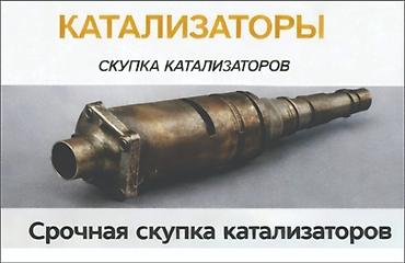 softech kg: Скупка катализаторов катализатор катализаторов прием — 2