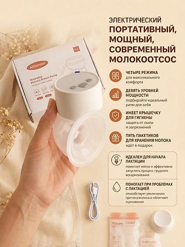 Молокоотсос, Новый