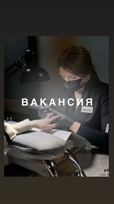 место мастера маникюра: Ищем мастера маникюра