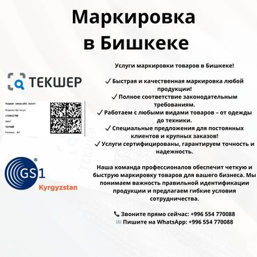 одежда для бокса: Услуги маркировки товаров в Бишкеке! ✔️ Быстрая и качественная