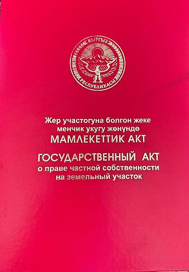 6: 6 соток, Для строительства, Красная книга — 2