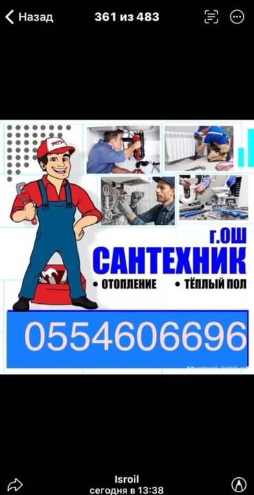 ураган химия: Сантехник электрик Ош lalafo.kg да ураган химия: Сантехник электрик Ош