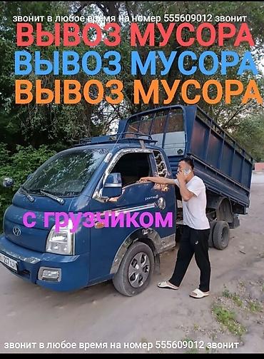Заказать Хендай портер, Вывоз бытового мусора, C грузчиком