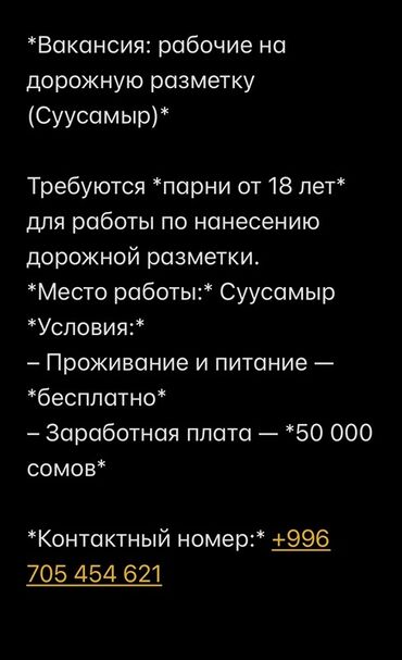 работа: посудомойщица: Талап кылынат Ар түрдүү жумуштарды жасаган жумушчу, Төлөм Ай сайын