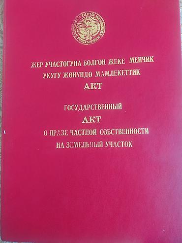 район кант: 4 соток, Для строительства, Красная книга — 1