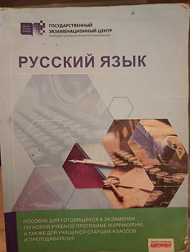 İdman və hobbi: Məhsul: Rus dili üzrə DİM nəşrləri – test topluları və hazırlıq — 3