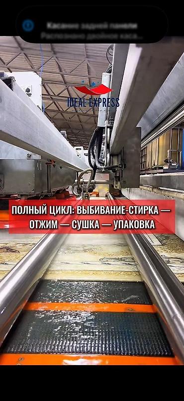 ideal: Стирка ковров, | Ковер, Палас, Бесплатная доставка — 2