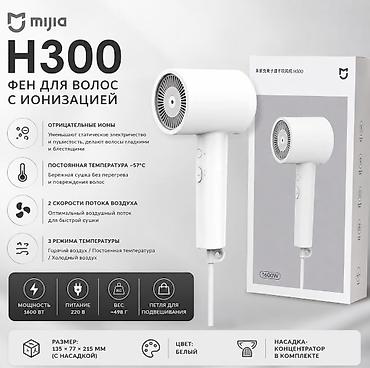 фен шетка: Xiaomi Mijia H300 — фен для волос с ионизацией - Ионизация: поток — 1