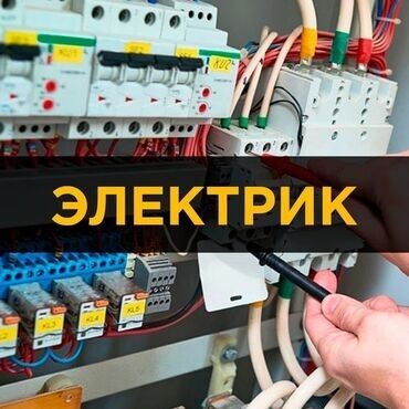 трос для чистки канализации бишкек: Электрик | Электр монтаждык жумуштар 6 жылдан ашык тажрыйба
