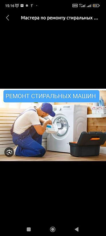 установка монитора: Услуги: ремонт стиральных машин - Диагностика неисправностей и — 1