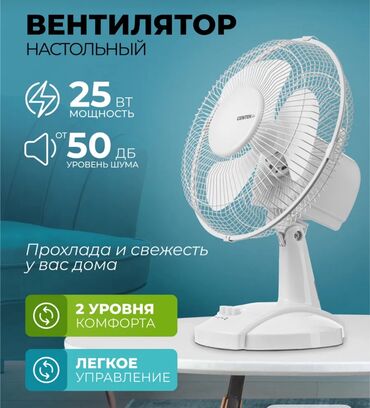 Вентиляторы: Вентилятор Настольный, Лопастной at lalafo.kg Вентиляторы: Вентилятор Настольный, Лопастной
