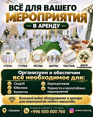 Организация мероприятий | Оформление мероприятий