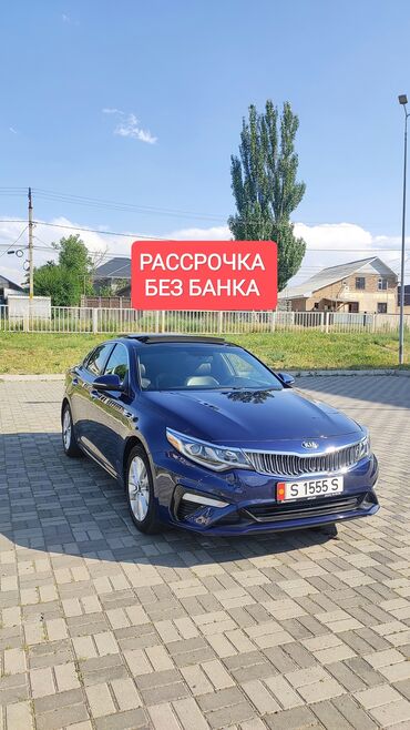 бишкек авто в рассрочку: Kia Optima: 2018 г., 2.4 л, Автомат, Бензин, Седан