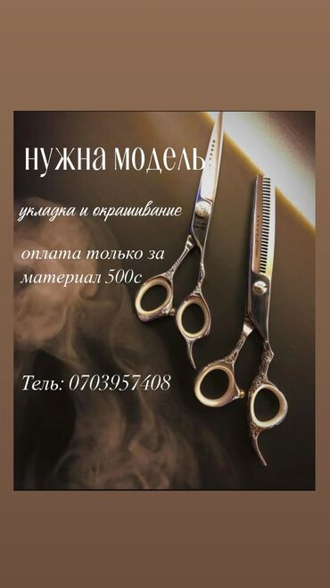 ищу работу швеи без опыта: Ищу модель для покраски для волоса