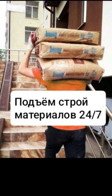 аренда помещений под кафе ресторан: Жүк ташуучу. 6 жылдан ашык тажрыйба