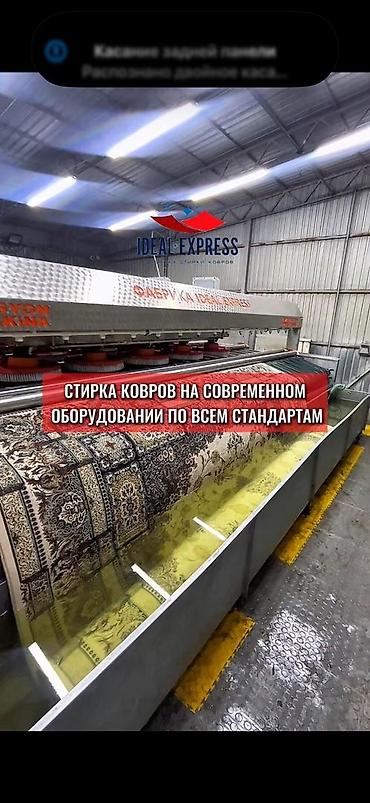 restor fx: Стирка ковров, | Ковер, Палас, Бесплатная доставка — 1