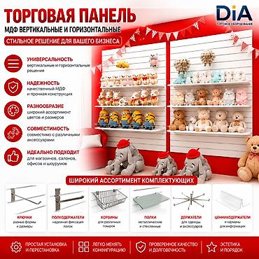 Торговое оборудование: Торговая панель с пазами для крючков, МДФ и пластик В ассортименте — 6