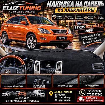lexus s: Алькантара Накидка на панель Lexus, цвет - Черный, Новый, Самовывоз, Платная доставка — 1