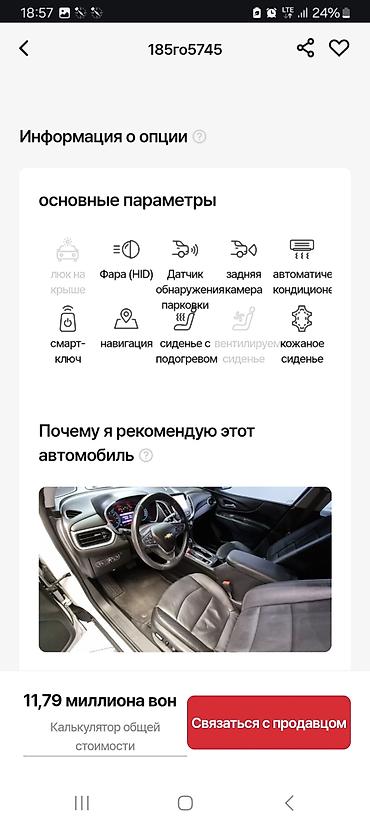 Другие детали салона: Chevrolet — интерьер кроссовера с кожаным салоном и современным — 10