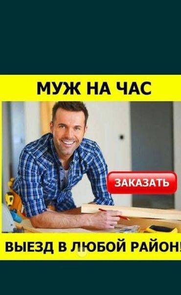 помещение в аренду цех: Майда шашылыш иштер, Бир саатка күйөө