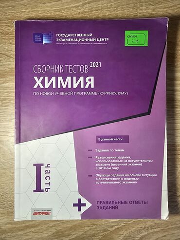 сборник тестов русский язык 2 часть ответы: Kimya Testlər 11-ci sinif, DİM, 1-ci hissə, 2021 il