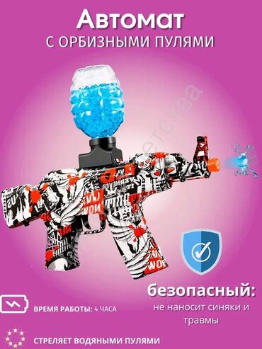 электронные игрушки для детей: Орбизный автомат - игрушка в стрелялки и войнушки для детей старше 6