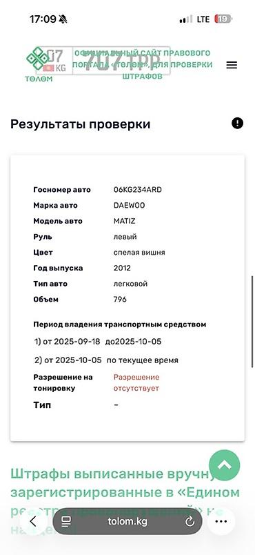 Daewoo: Daewoo Matiz: 2012 г., 0.8 л, Хэтчбэк at lalafo.kg — 11 Daewoo: Daewoo Matiz: 2012 г., 0.8 л, Хэтчбэк — 11