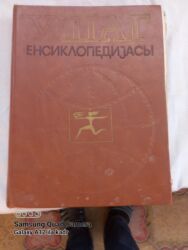azerbaycan dili 2 ci hisse pdf 2023: Uşaq Ensiklopediyası – iri formatlı, sərt üzlü nəşr. Qəhvəyi rəngli
