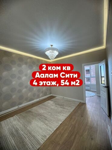 3 комнатная квартира аламедин 1: 2 бөлмө, 54 кв. м, Элитка, 4 кабат, Дизайнердик ремонт