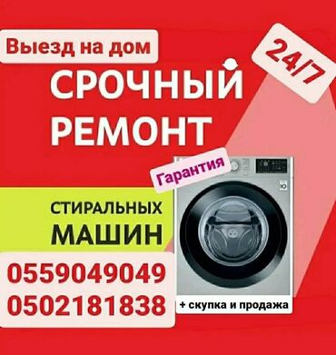 б у питинитка: Качественный ремонт стиральных машин у вас дома с гарантией стаж