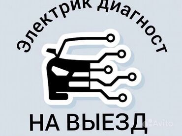 авто холодильник купить: Услуги автоэлектрика, с выездом
