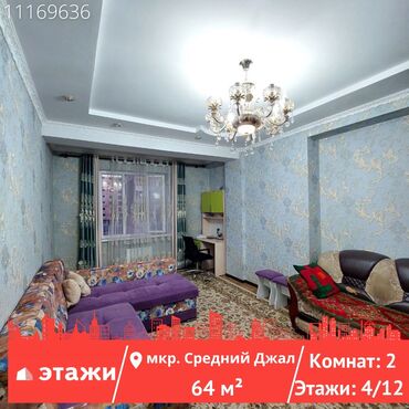 квартира кызыл аскере: 2 комнаты, 64 м², Элитка, 4 этаж