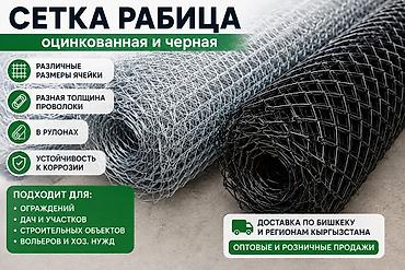 капелный лента: Сетка рабица, Длина: 10 м, Новый — 1