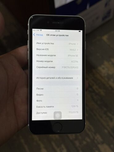 спутниковые телефоны: IPhone SE 2020, 128 ГБ, Белый