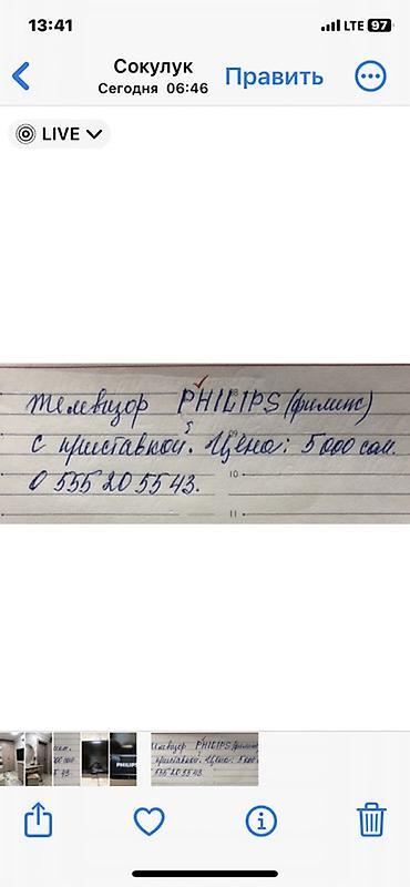 принтер цветной 3 в 1: Телевизор Philips (Филипс) с приставкой. Особенности: - плоский — 3