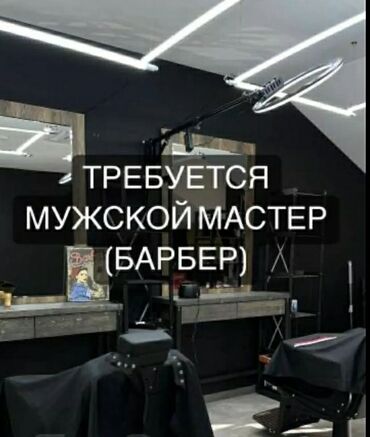 модель на окрашивание волос бесплатно: Срочно требуется мастера на Барбершоп