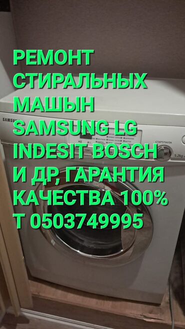 ремонт стиральный машина: РЕМОНТ СТИРАЛЬНЫХ МАШЫН