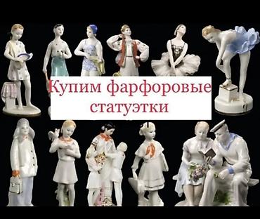 Статуэтки: Купим статуэтки — 3