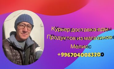 доставка бензина бишкек: Курьер доставка еды и продуктов на дом