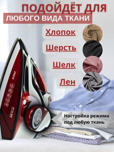 утюг для швейного цеха: Паровой Утюг proliss 2400вт